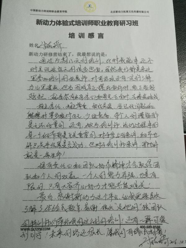 付学生感言