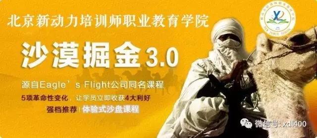 叁乘叁教育集团新动力职业教育学院 《企业沙盘职业讲师》开始招生