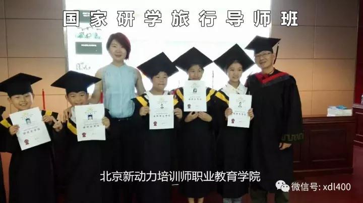 北京新动力教育学院第43期青少年素质教育师研修班、国家研学旅行导师班报到须知！请老师们惠存！