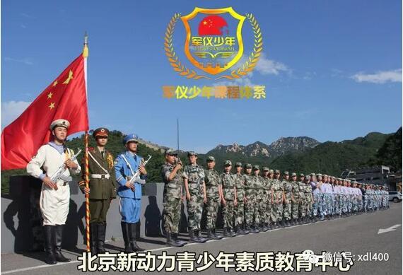北京新动力《军仪少年》研学体系夏令营